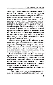 Последняя жертва озера грешников