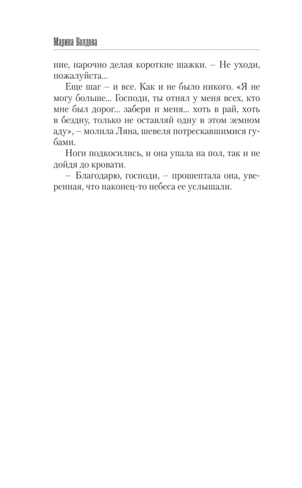 Последняя жертва озера грешников