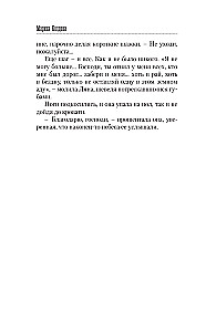 Последняя жертва озера грешников