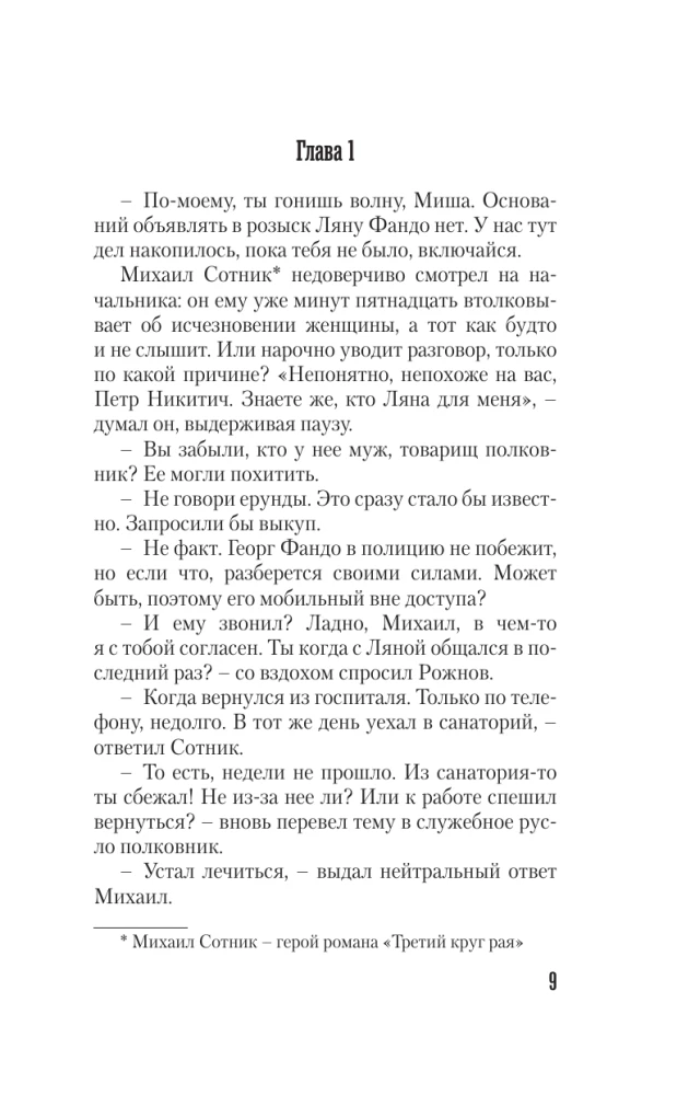 Последняя жертва озера грешников