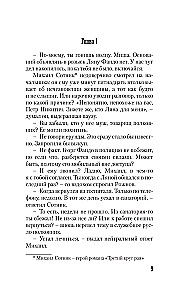 Последняя жертва озера грешников