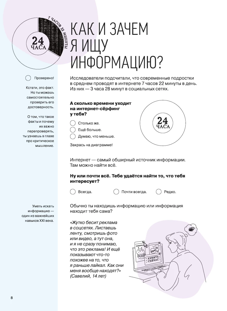 Practical Workbook - How to Think and Choose. Develops All Types of Thinking - from Critical to Systemic