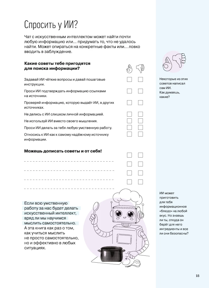 Practical Workbook - How to Think and Choose. Develops All Types of Thinking - from Critical to Systemic