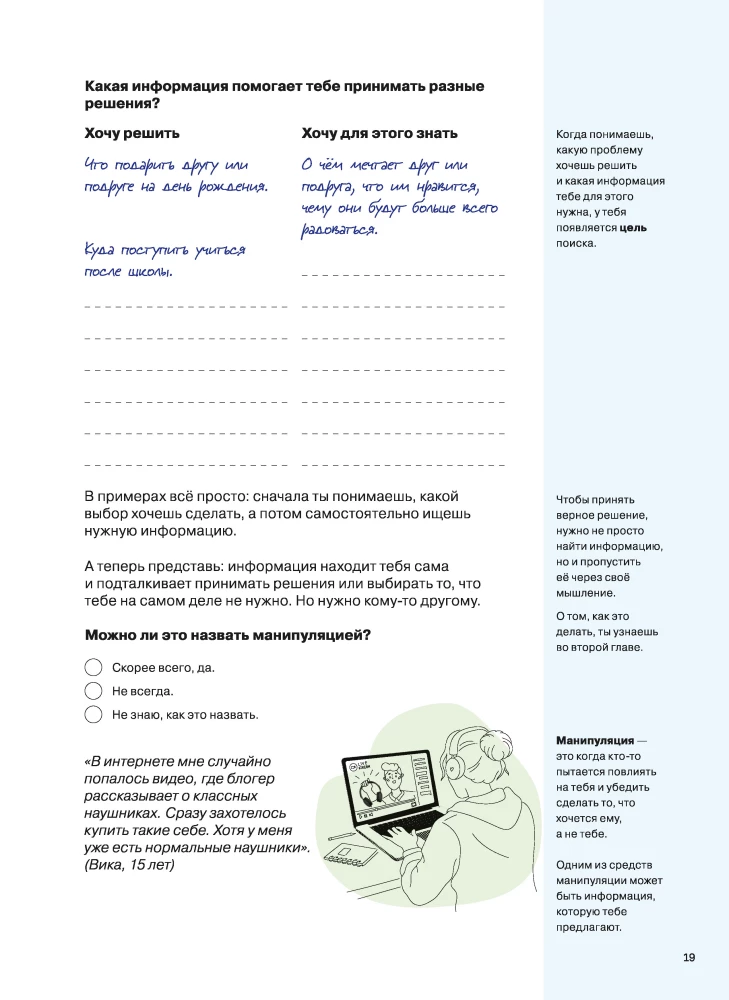 Practical Workbook - How to Think and Choose. Develops All Types of Thinking - from Critical to Systemic