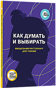 How to Think and Choose. A Visual Guide for the Mind