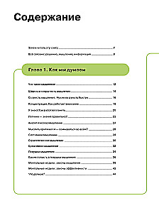How to Think and Choose. A Visual Guide for the Mind
