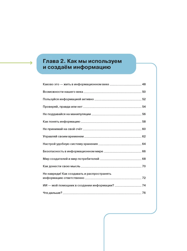How to Think and Choose. A Visual Guide for the Mind