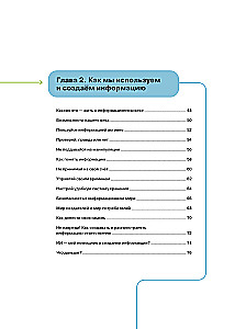 How to Think and Choose. A Visual Guide for the Mind