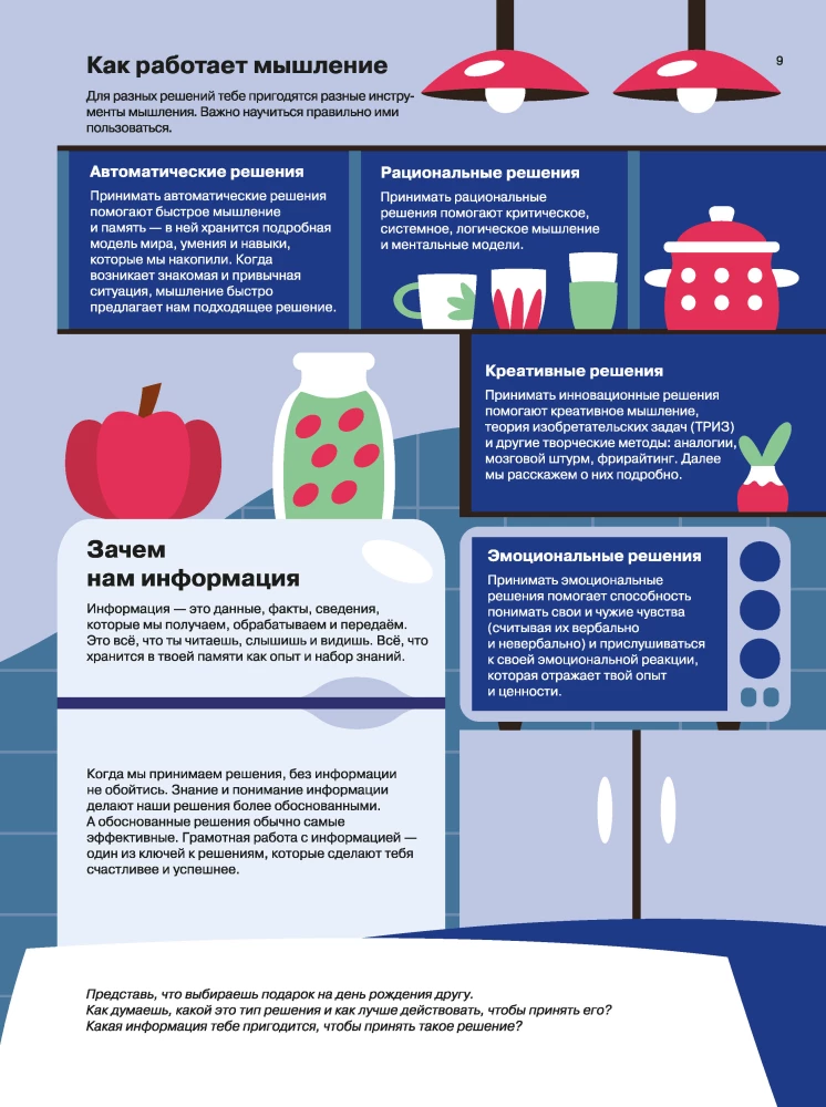 How to Think and Choose. A Visual Guide for the Mind