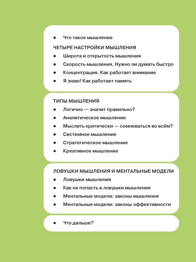 How to Think and Choose. A Visual Guide for the Mind