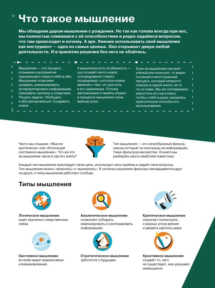 How to Think and Choose. A Visual Guide for the Mind
