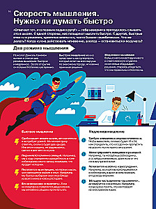 How to Think and Choose. A Visual Guide for the Mind