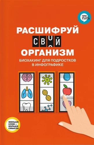 Dekodeeri oma organism. Biohakkimine noortele infograafikas
