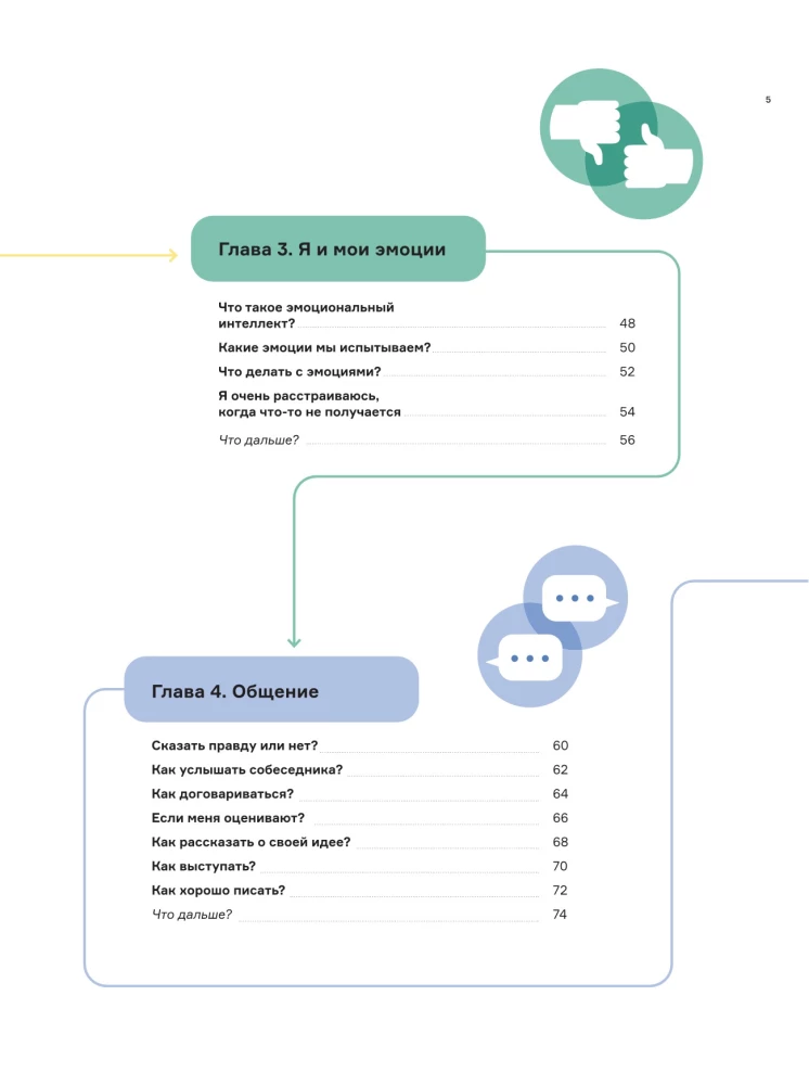 Ką mokykloje nemoko. Svarbiausia paaugliams vienoje knygoje