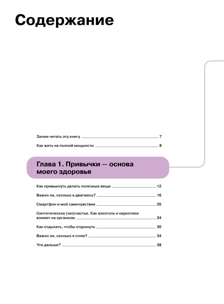 Entschlüssele deinen Körper. Biohacking für Teenager in Infografiken