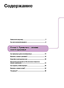 Atšifrē savu organismu. Biohacking pusaudžiem infografikā
