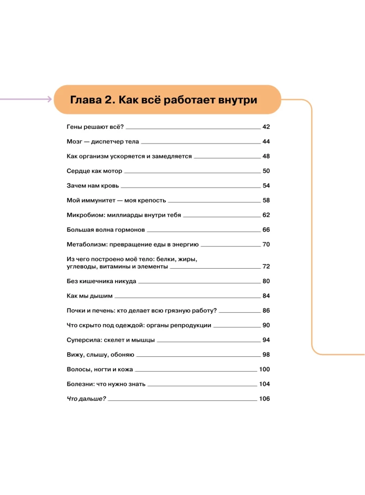 Entschlüssele deinen Körper. Biohacking für Teenager in Infografiken