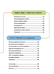 Atšifrē savu organismu. Biohacking pusaudžiem infografikā