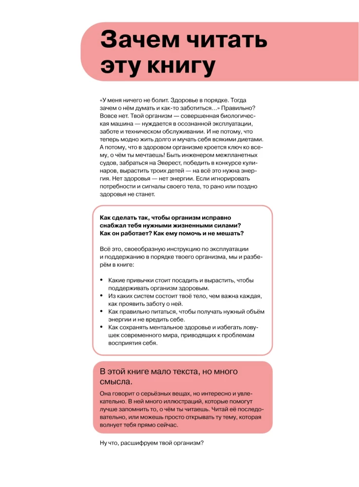 Atšifrē savu organismu. Biohacking pusaudžiem infografikā