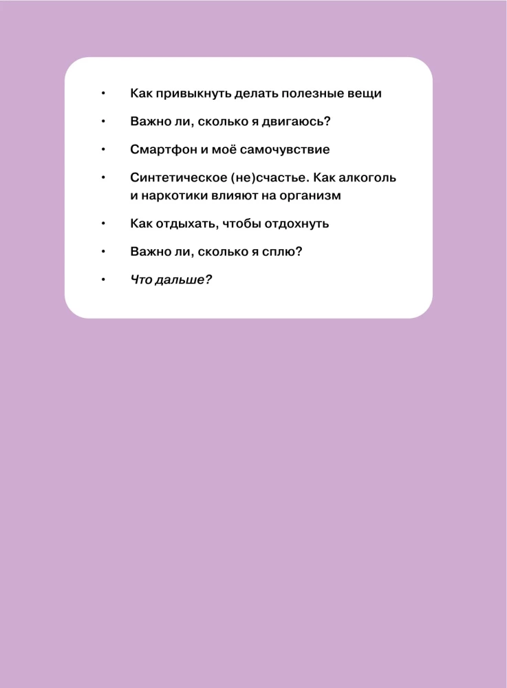 Entschlüssele deinen Körper. Biohacking für Teenager in Infografiken