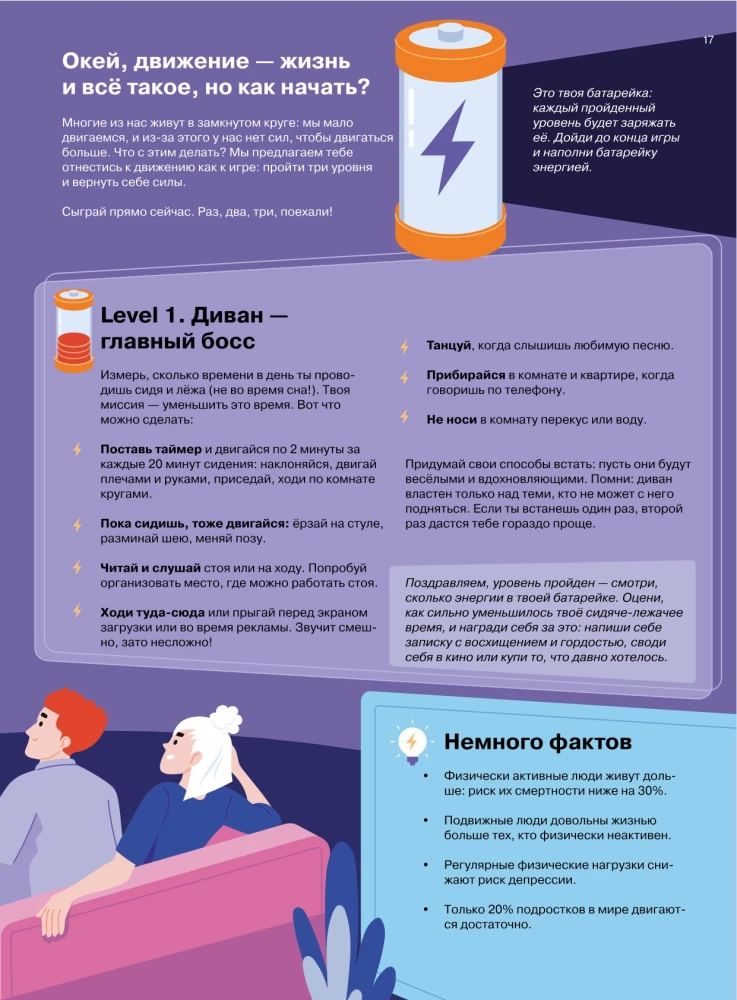 Entschlüssele deinen Körper. Biohacking für Teenager in Infografiken
