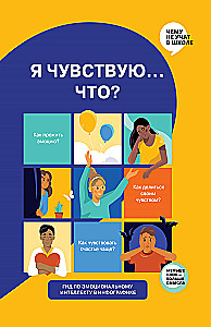 Es jūtu… Ko? Grāmata-ceļvedis par emocionālo intelektu infografikā no sērijas „Ko nemāca skolā” bērniem un pusaudžiem