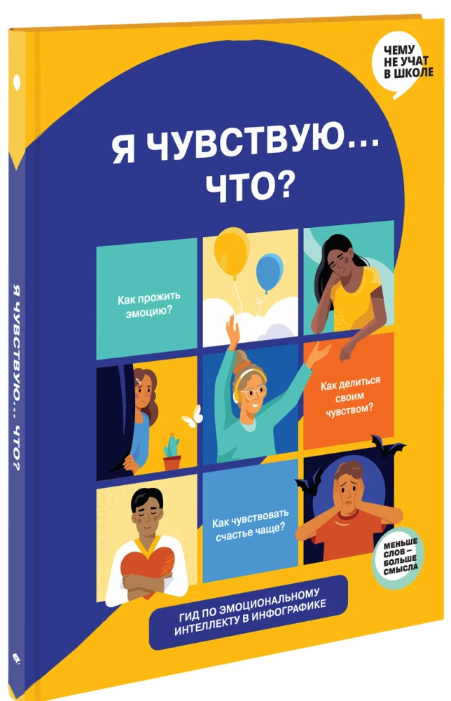 Es jūtu… Ko? Grāmata-ceļvedis par emocionālo intelektu infografikā no sērijas „Ko nemāca skolā” bērniem un pusaudžiem