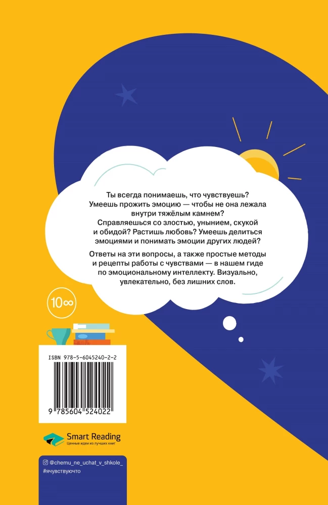 Es jūtu… Ko? Grāmata-ceļvedis par emocionālo intelektu infografikā no sērijas „Ko nemāca skolā” bērniem un pusaudžiem
