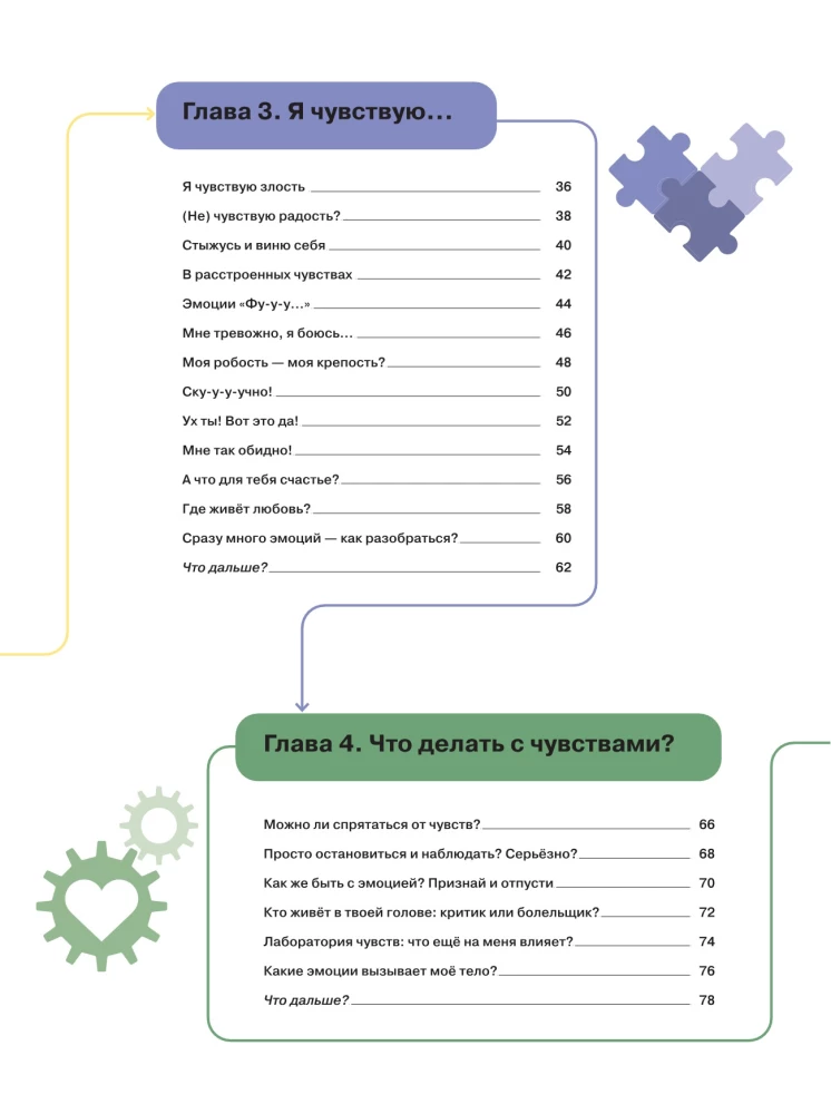 Es jūtu… Ko? Grāmata-ceļvedis par emocionālo intelektu infografikā no sērijas „Ko nemāca skolā” bērniem un pusaudžiem
