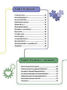 Es jūtu… Ko? Grāmata-ceļvedis par emocionālo intelektu infografikā no sērijas „Ko nemāca skolā” bērniem un pusaudžiem