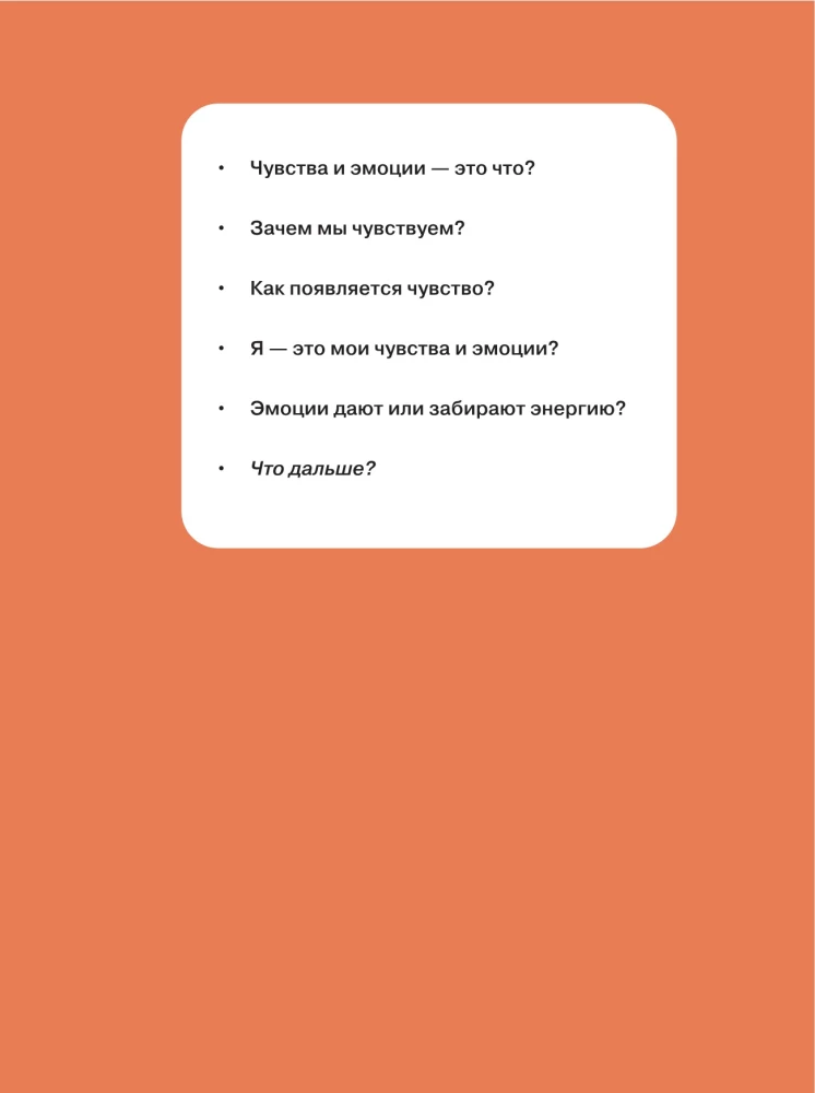 Es jūtu… Ko? Grāmata-ceļvedis par emocionālo intelektu infografikā no sērijas „Ko nemāca skolā” bērniem un pusaudžiem