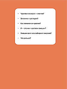 Es jūtu… Ko? Grāmata-ceļvedis par emocionālo intelektu infografikā no sērijas „Ko nemāca skolā” bērniem un pusaudžiem