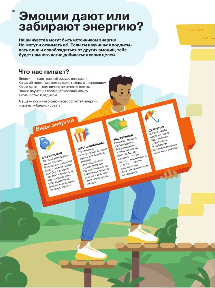 Es jūtu… Ko? Grāmata-ceļvedis par emocionālo intelektu infografikā no sērijas „Ko nemāca skolā” bērniem un pusaudžiem