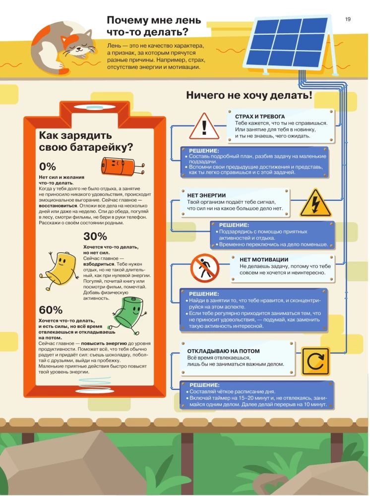 Es jūtu… Ko? Grāmata-ceļvedis par emocionālo intelektu infografikā no sērijas „Ko nemāca skolā” bērniem un pusaudžiem