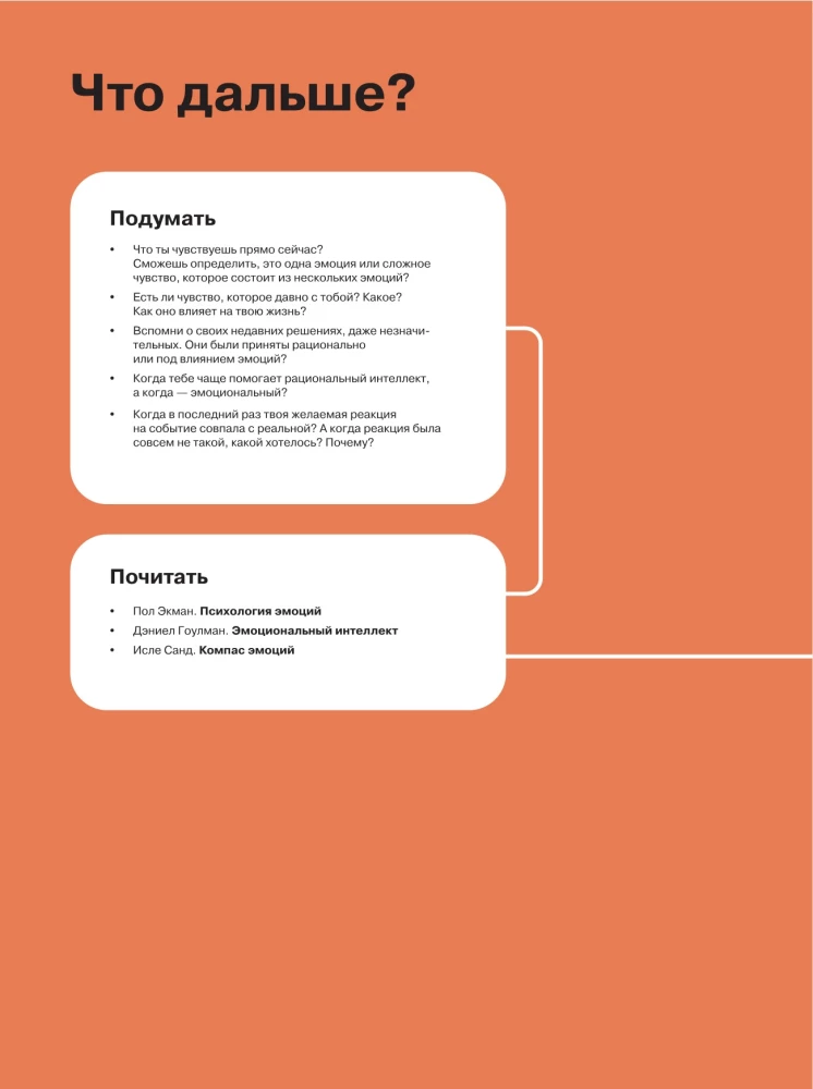 Es jūtu… Ko? Grāmata-ceļvedis par emocionālo intelektu infografikā no sērijas „Ko nemāca skolā” bērniem un pusaudžiem