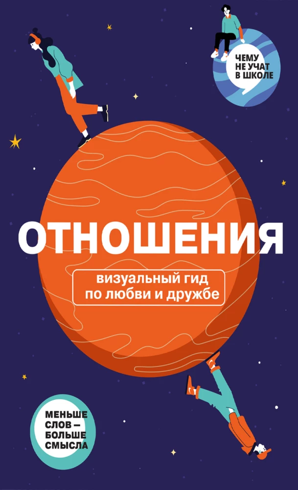 Relationships. A Visual Guide to Love and Friendship in Infographics