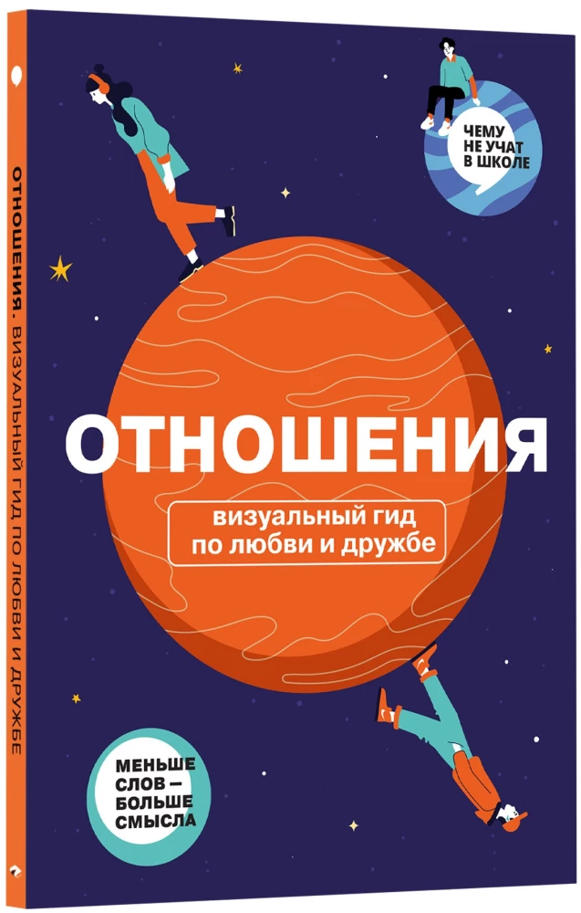 Relationships. A Visual Guide to Love and Friendship in Infographics