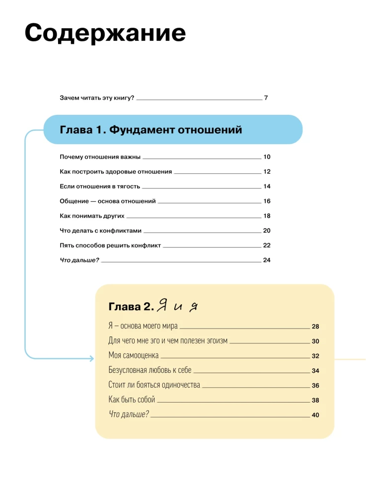 Relationships. A Visual Guide to Love and Friendship in Infographics
