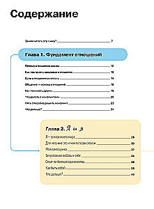Relationships. A Visual Guide to Love and Friendship in Infographics
