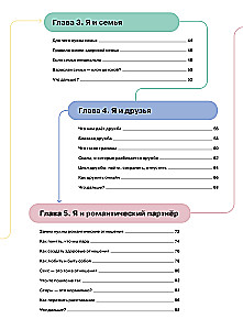 Relationships. A Visual Guide to Love and Friendship in Infographics