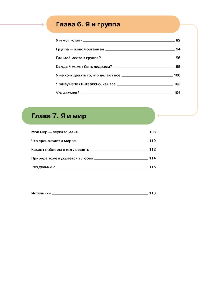 Relationships. A Visual Guide to Love and Friendship in Infographics