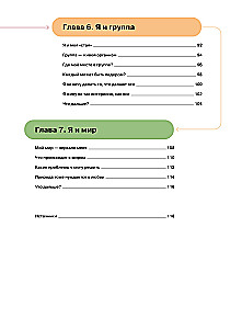 Relationships. A Visual Guide to Love and Friendship in Infographics