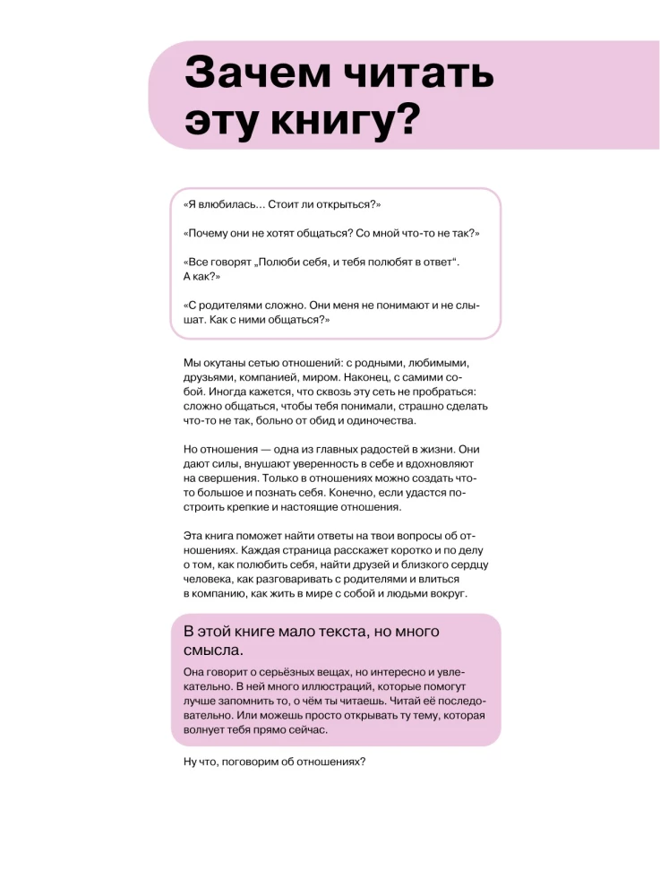 Relationships. A Visual Guide to Love and Friendship in Infographics