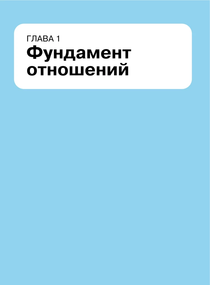 Relationships. A Visual Guide to Love and Friendship in Infographics