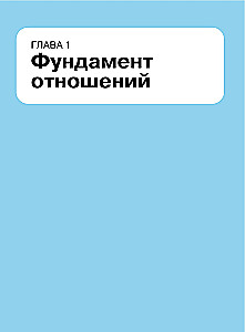 Relationships. A Visual Guide to Love and Friendship in Infographics