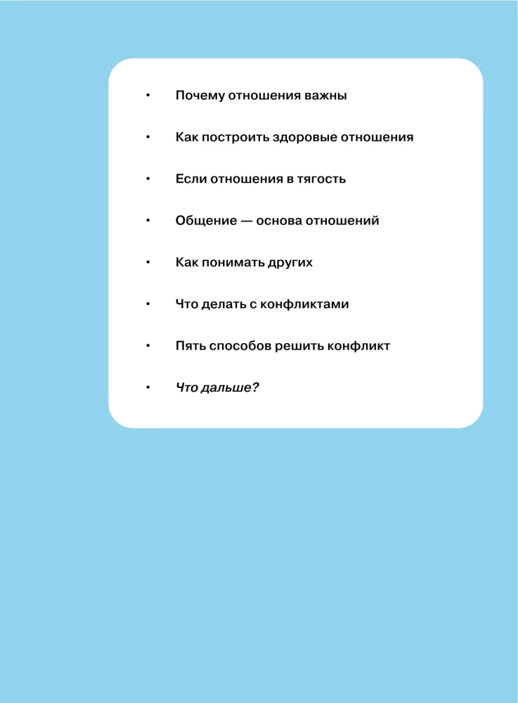 Relationships. A Visual Guide to Love and Friendship in Infographics