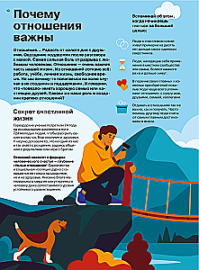 Relationships. A Visual Guide to Love and Friendship in Infographics