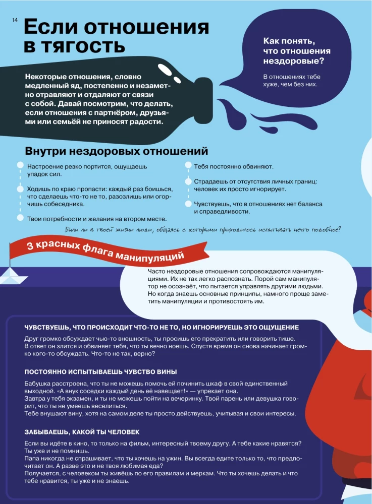 Relationships. A Visual Guide to Love and Friendship in Infographics