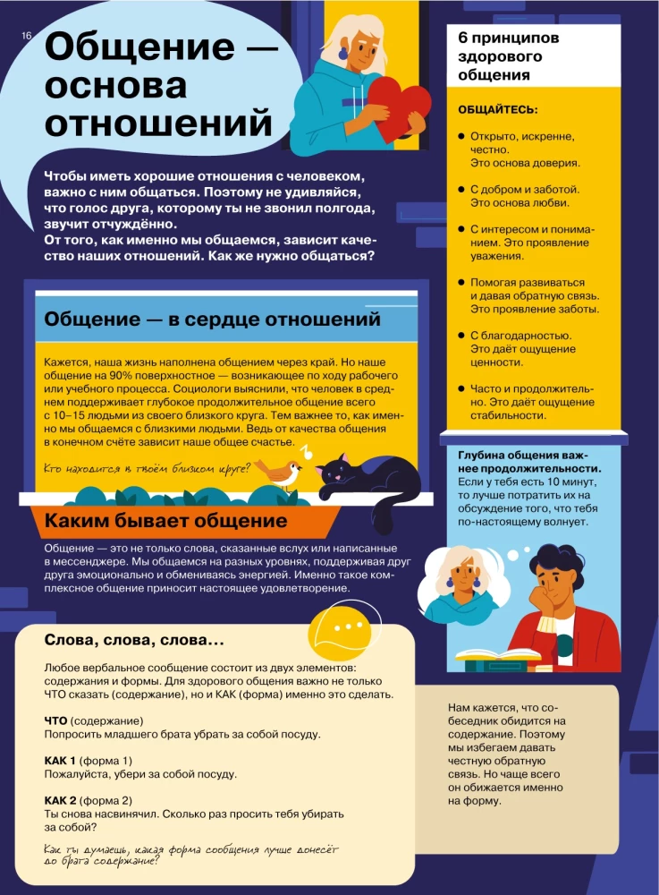 Relationships. A Visual Guide to Love and Friendship in Infographics