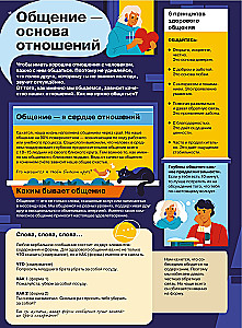 Relationships. A Visual Guide to Love and Friendship in Infographics